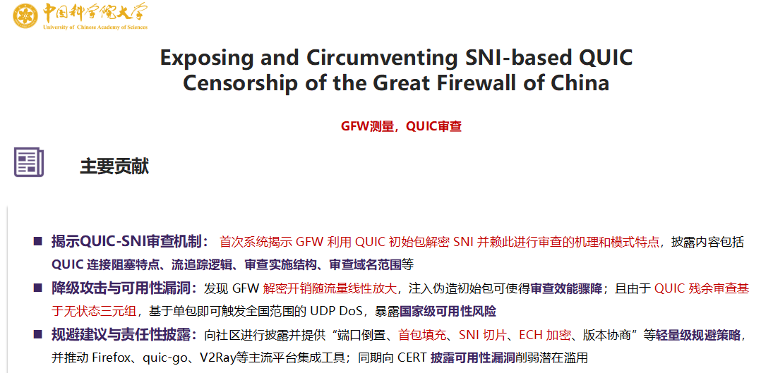揭露&规避 GFW的QUIC-SNI审查