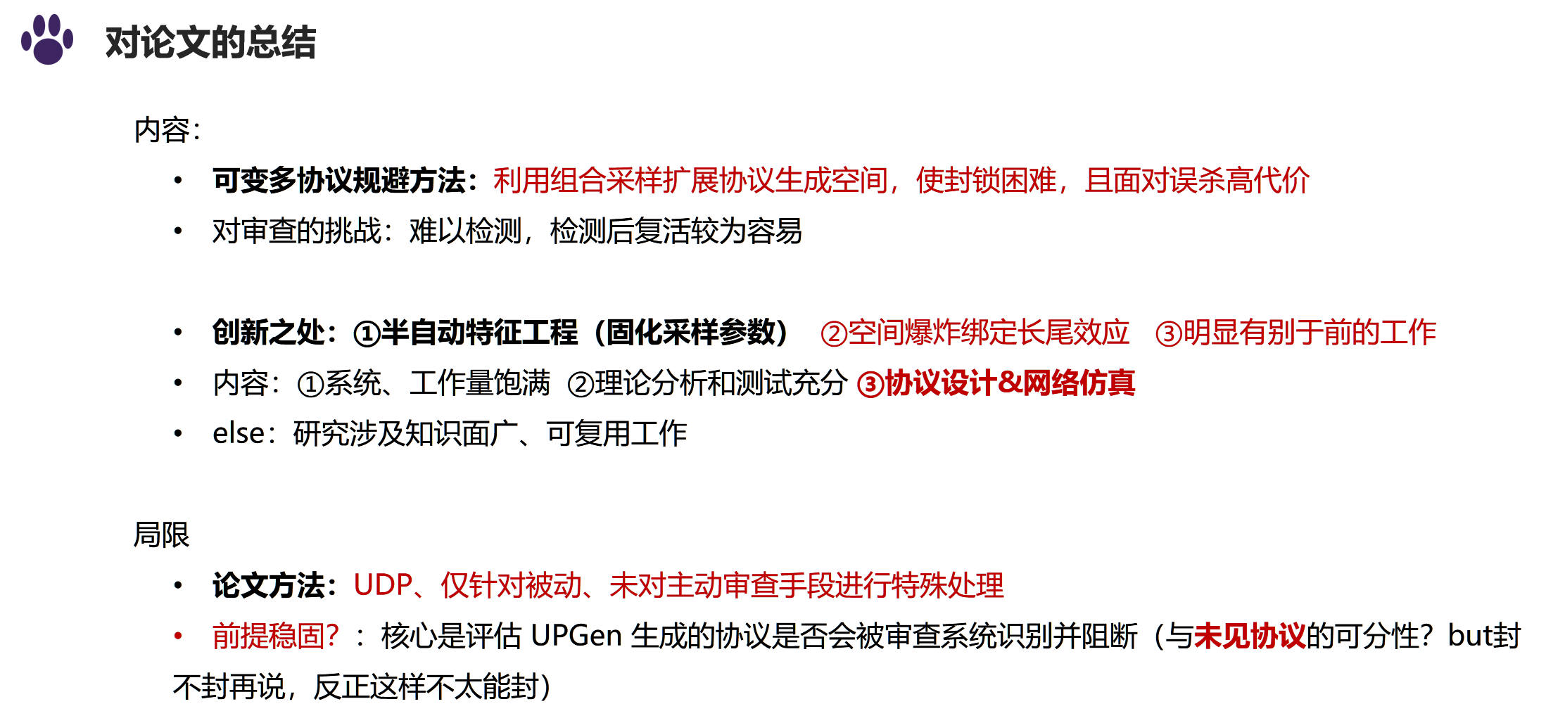 论文点评