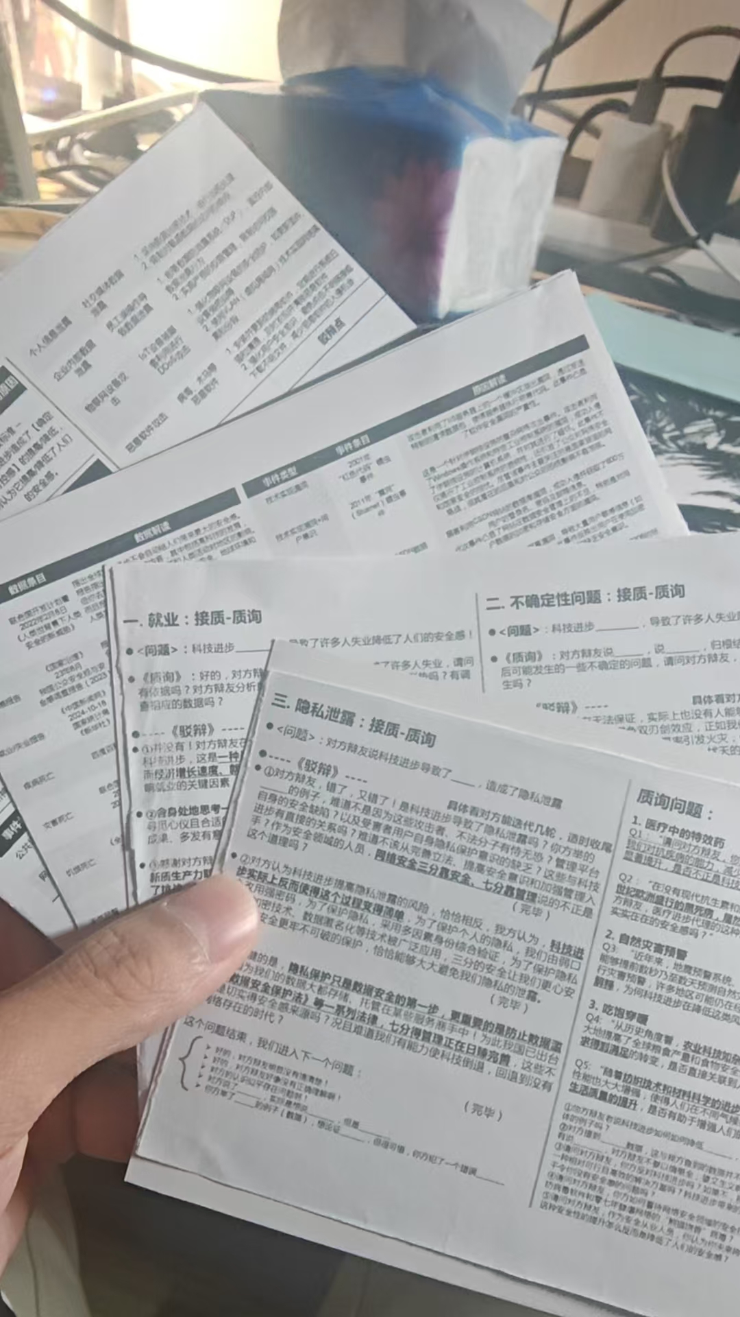 辩论赛准备